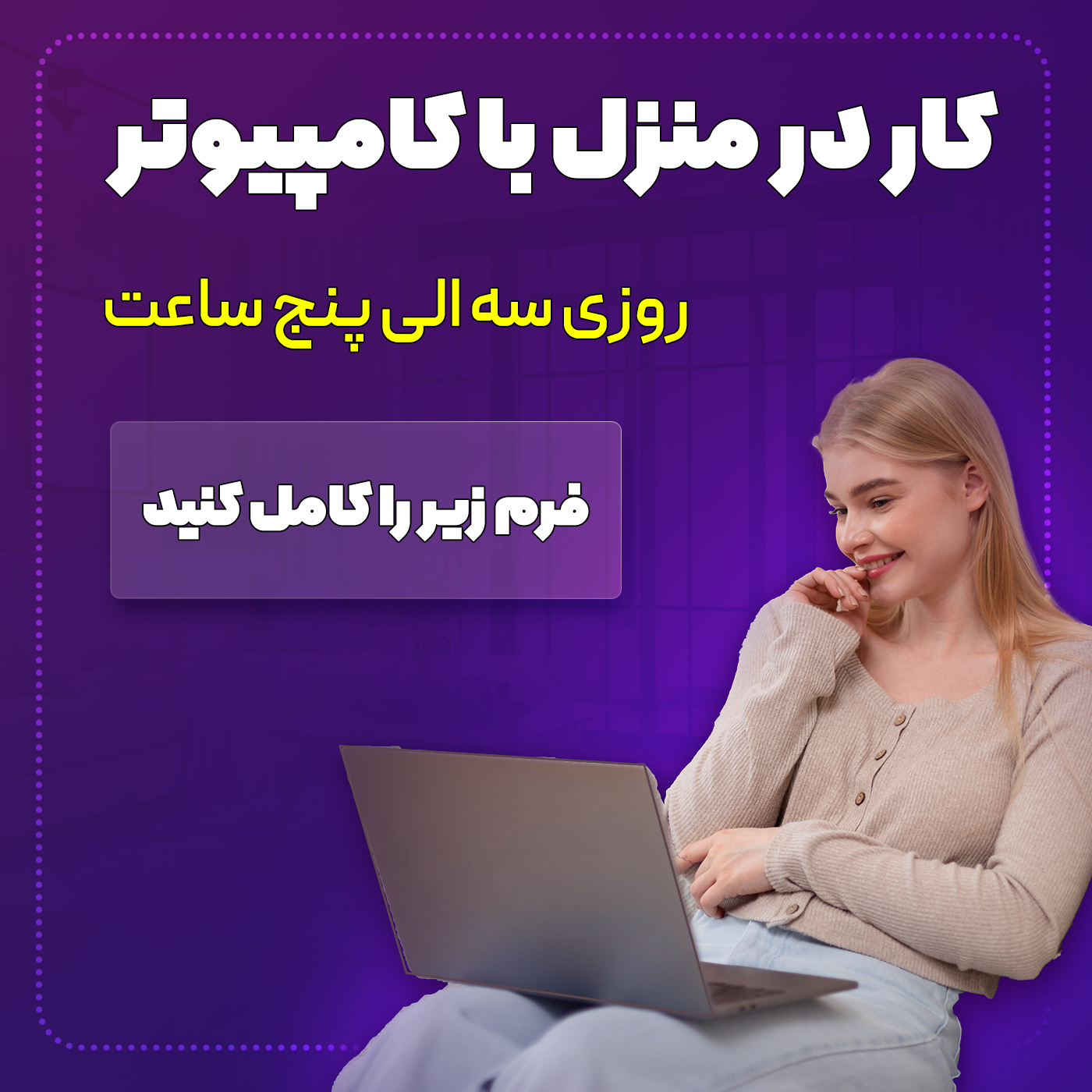 کار در منزل